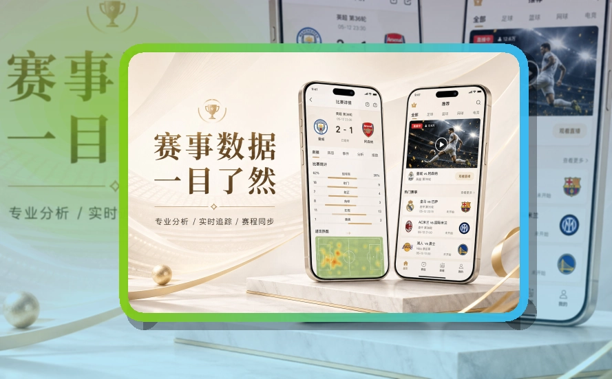 斜切下载区 · App下载入口 · 赛况信息集中呈现界面展示